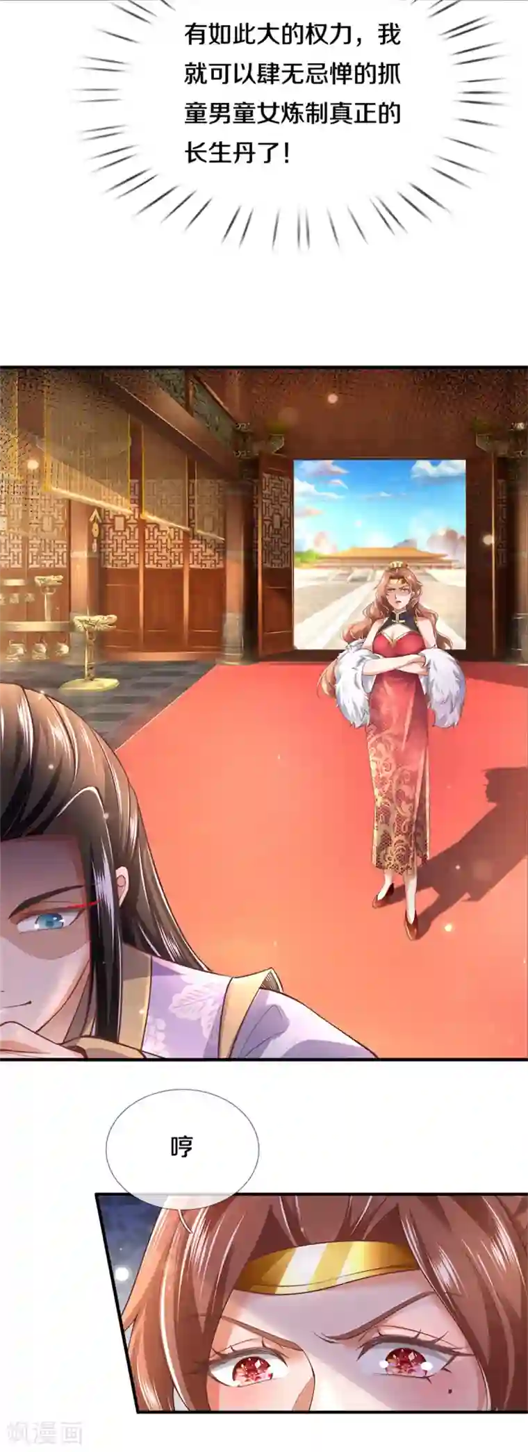 逆天剑神第360话 新账旧账，一起清算