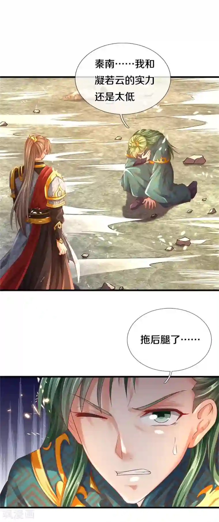 逆天剑神第360话 新账旧账，一起清算