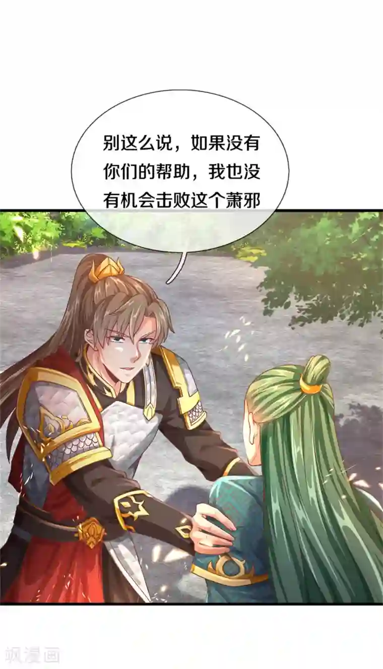 逆天剑神第360话 新账旧账，一起清算