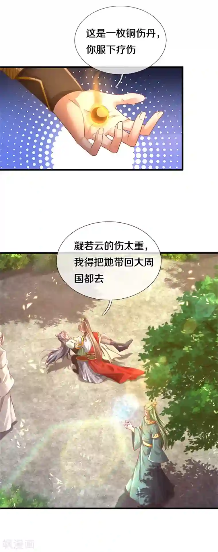 逆天剑神第360话 新账旧账，一起清算