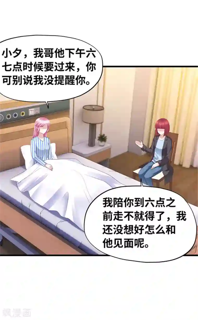 陆少的暖婚新妻第131话