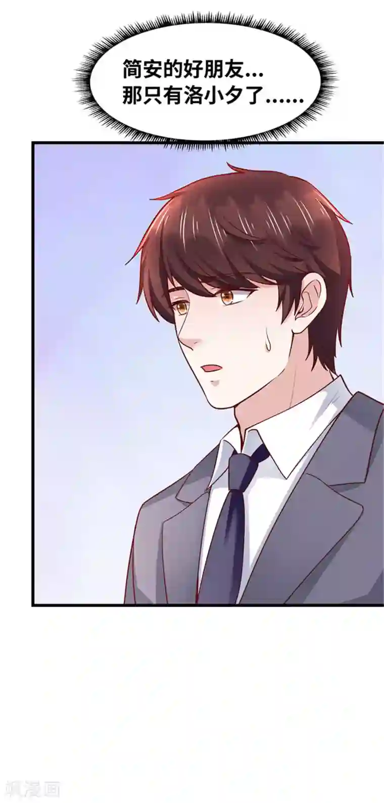 陆少的暖婚新妻第131话