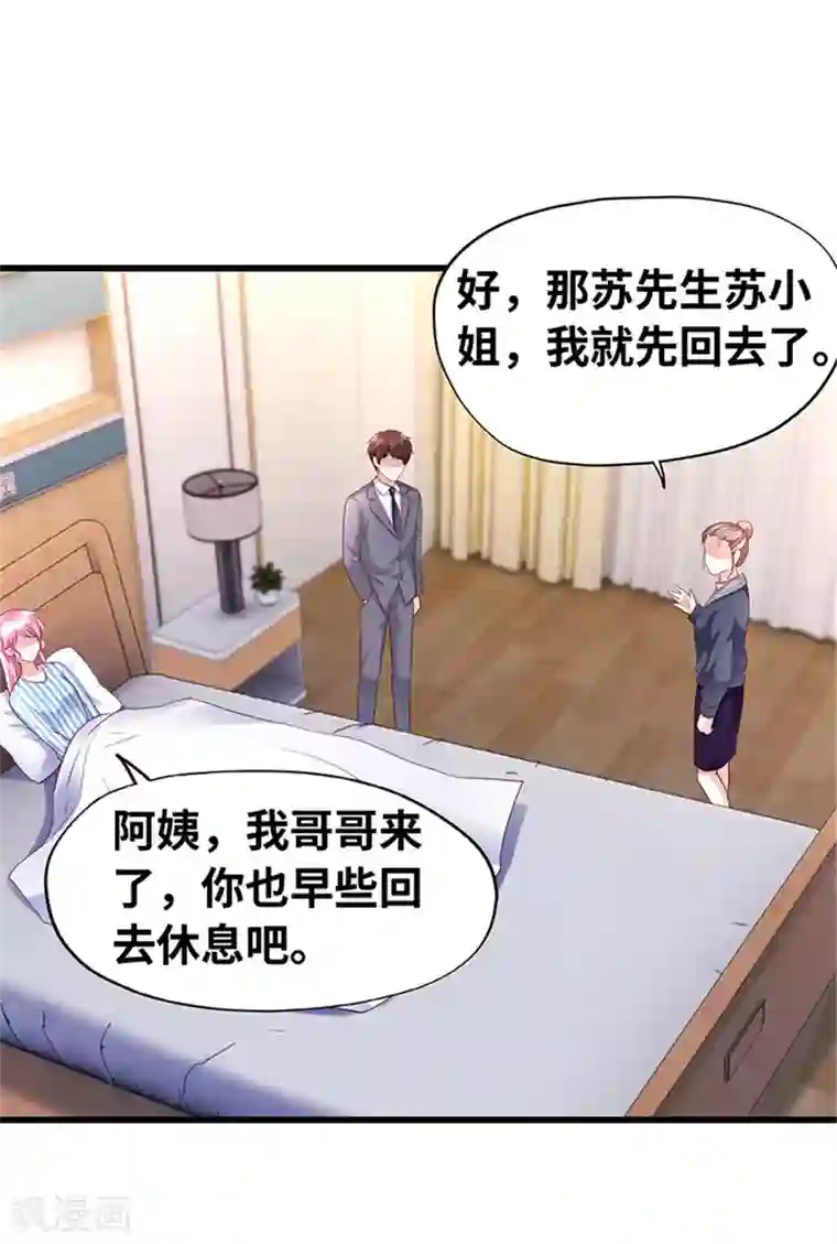 陆少的暖婚新妻第131话