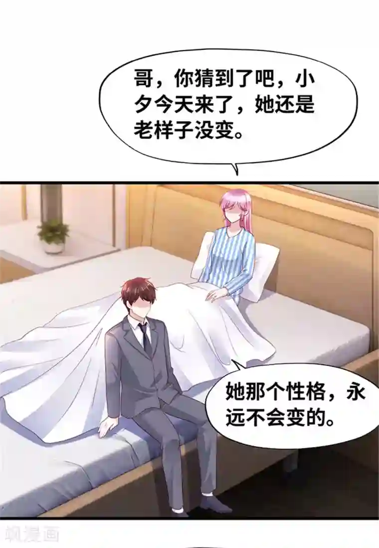 陆少的暖婚新妻第131话