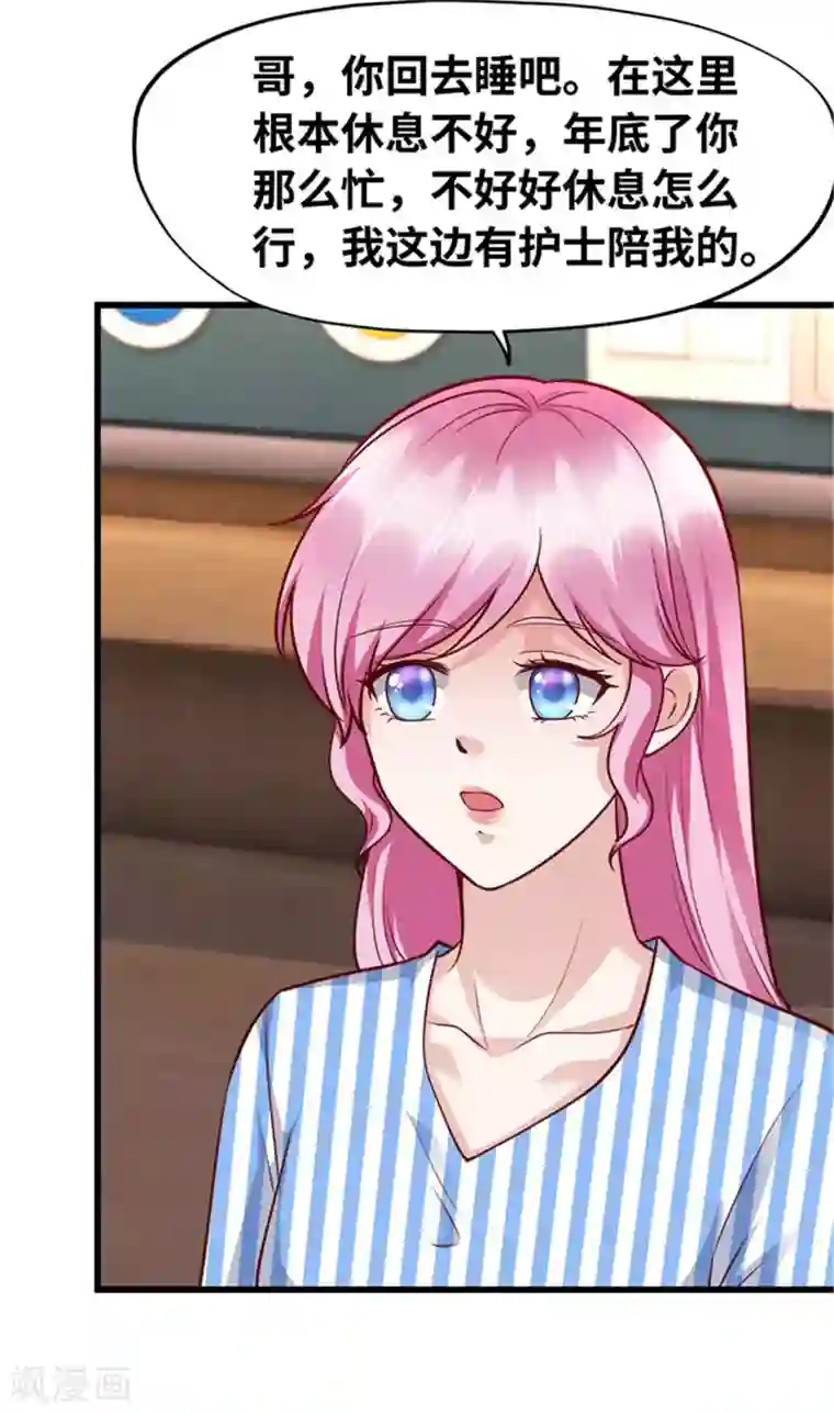 陆少的暖婚新妻第131话