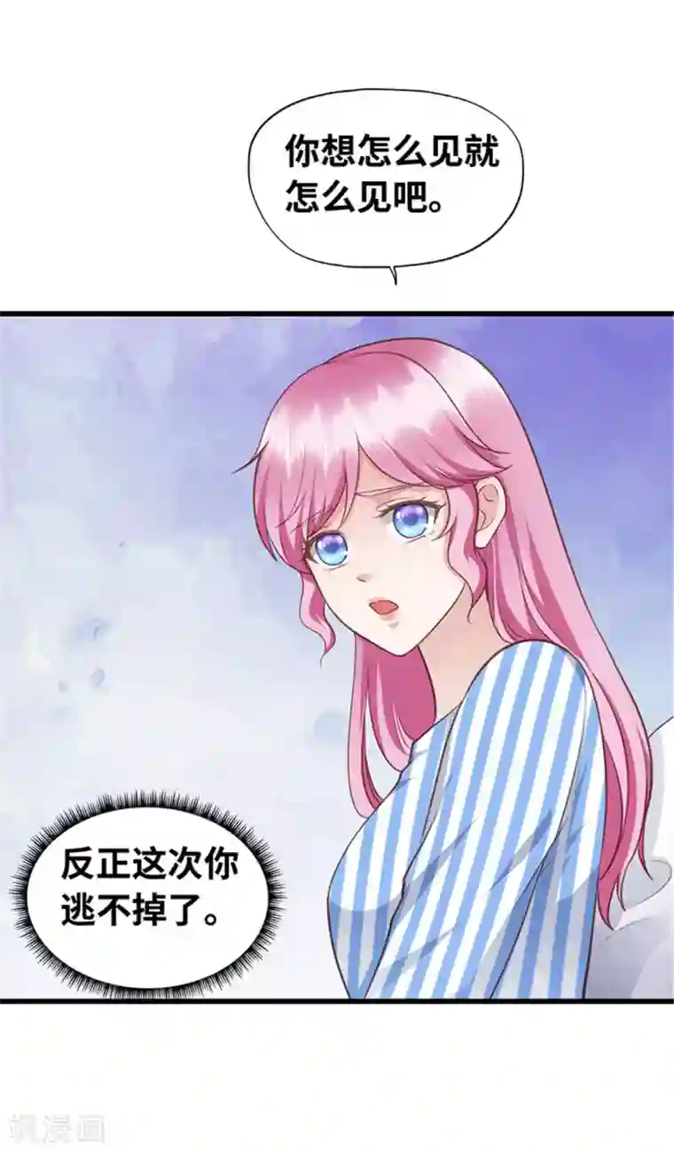 陆少的暖婚新妻第131话