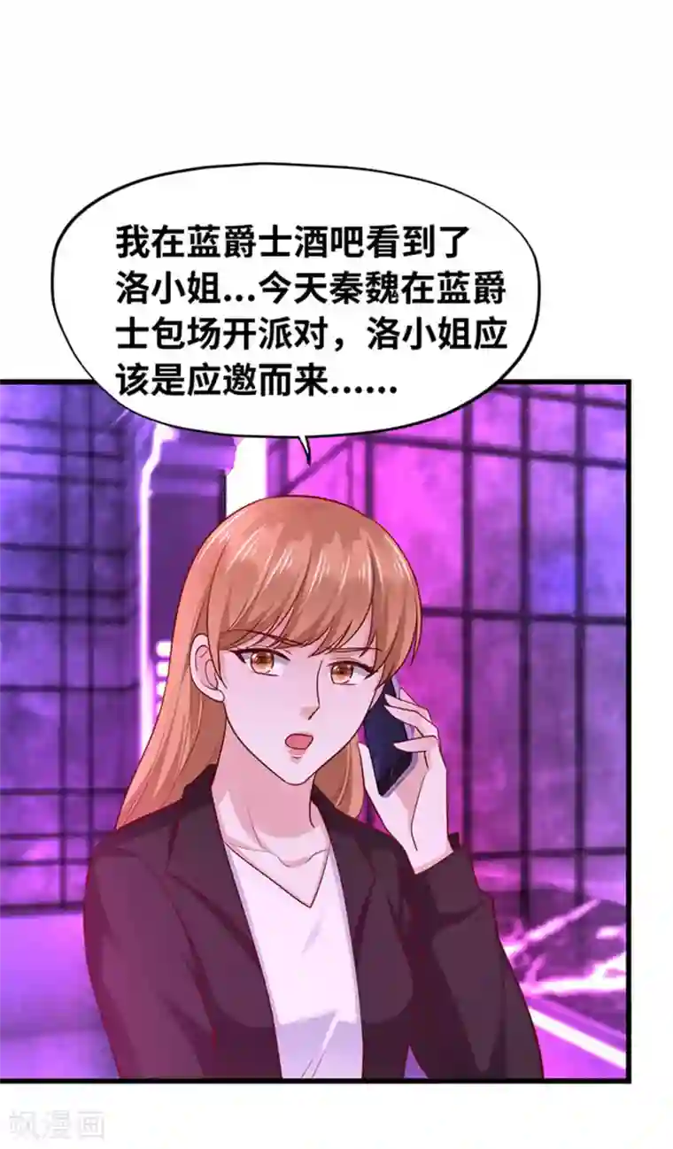 陆少的暖婚新妻第131话