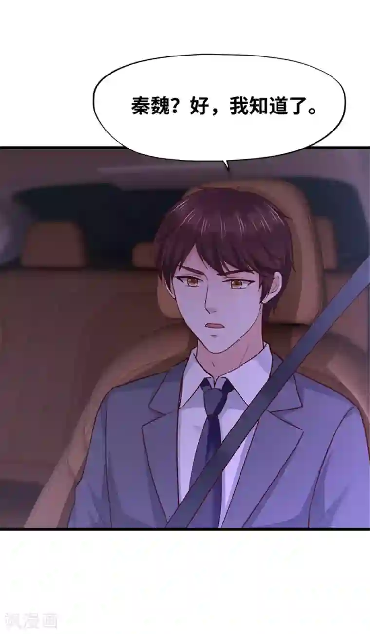 陆少的暖婚新妻第131话