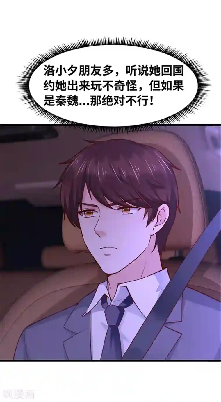 陆少的暖婚新妻第131话