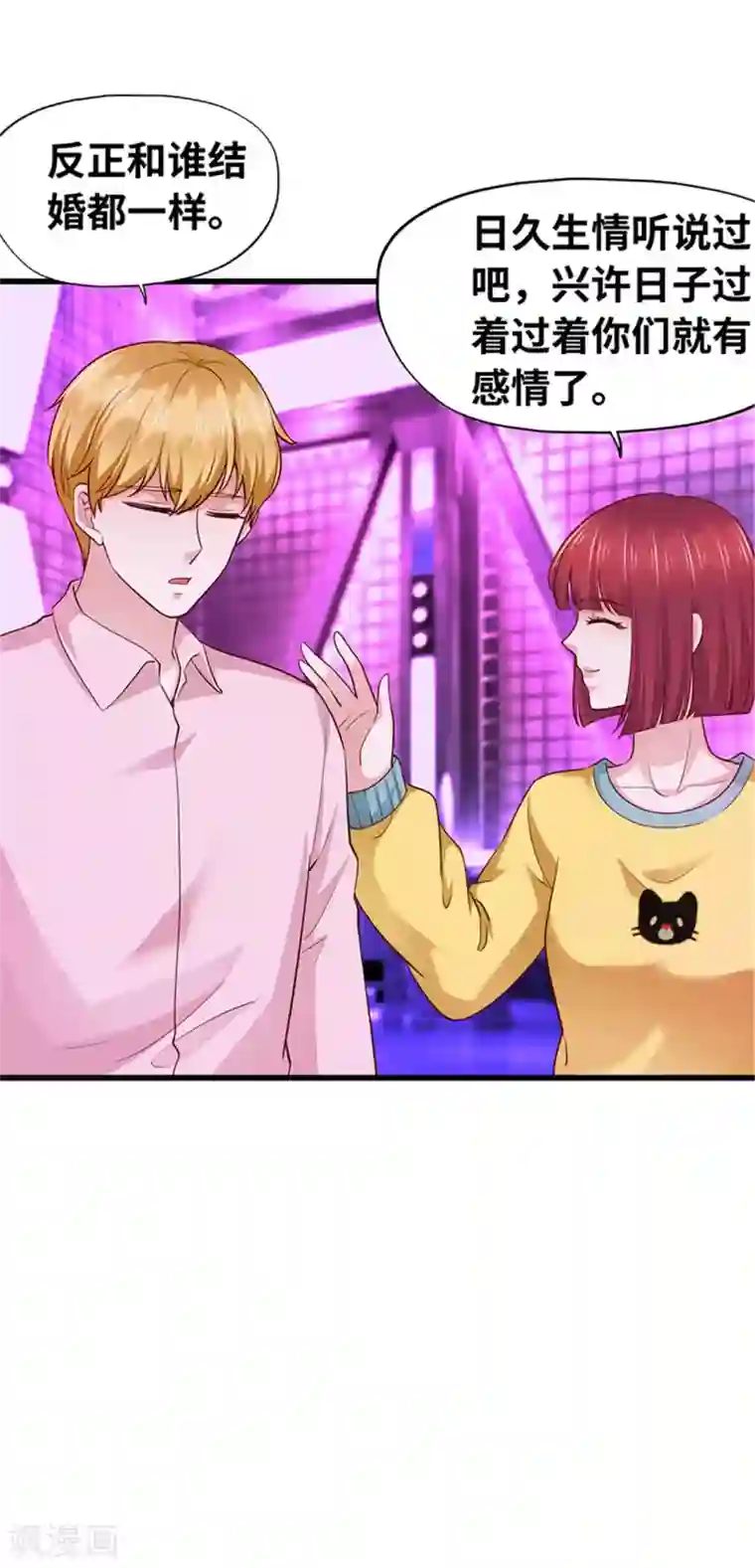 陆少的暖婚新妻第131话