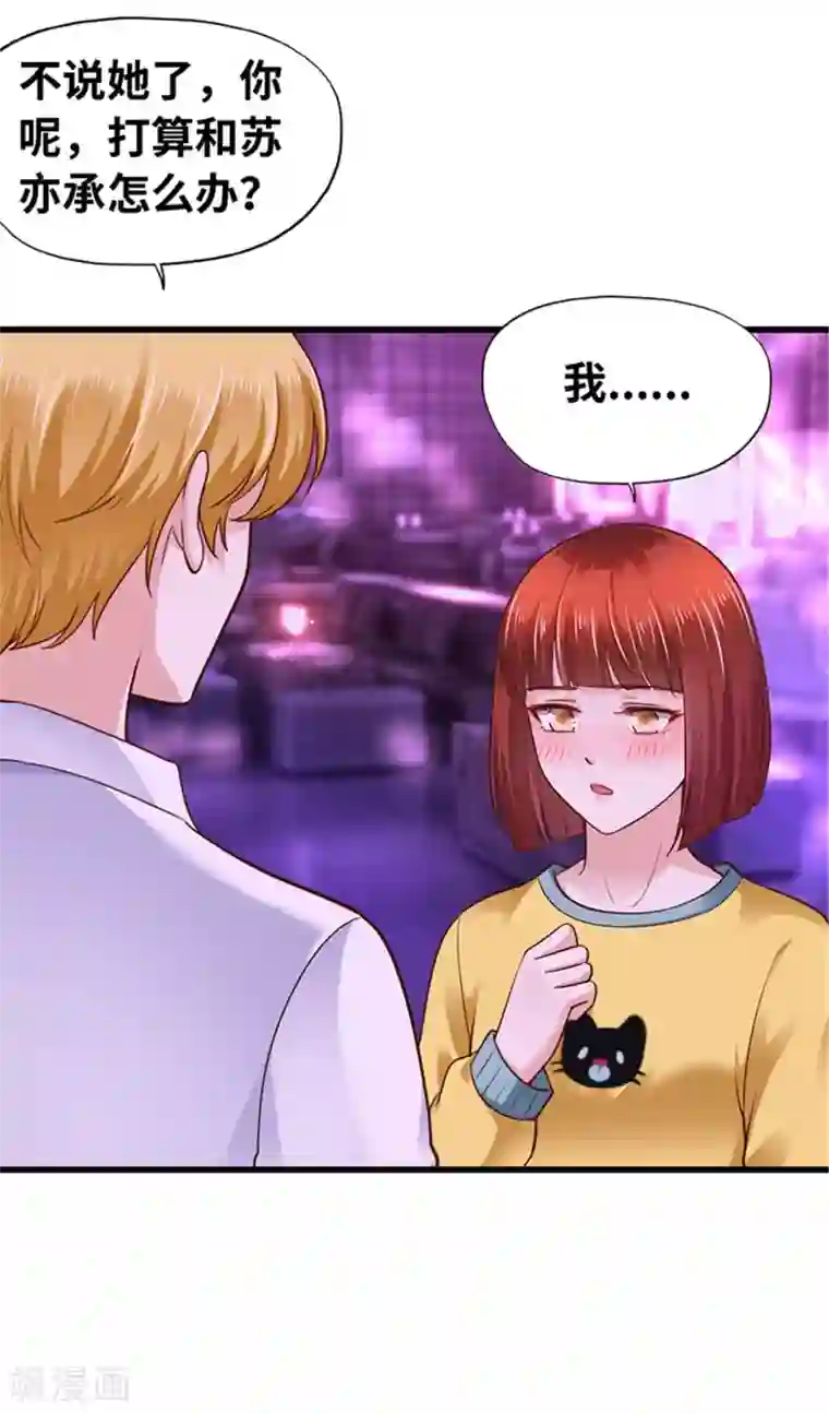 陆少的暖婚新妻第131话