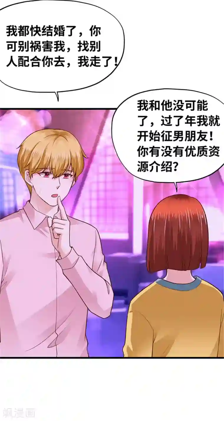 陆少的暖婚新妻第131话