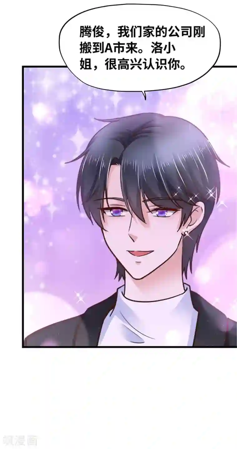 陆少的暖婚新妻第131话