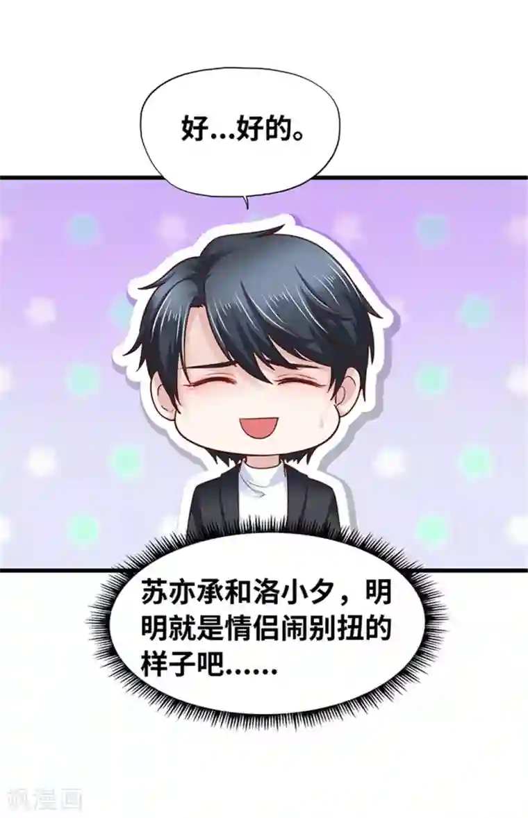 陆少的暖婚新妻第131话