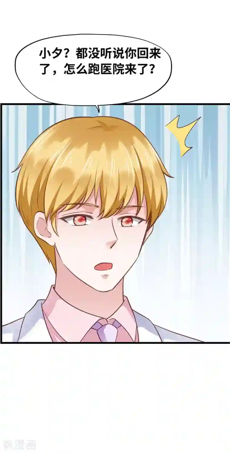 陆少的暖婚新妻第131话