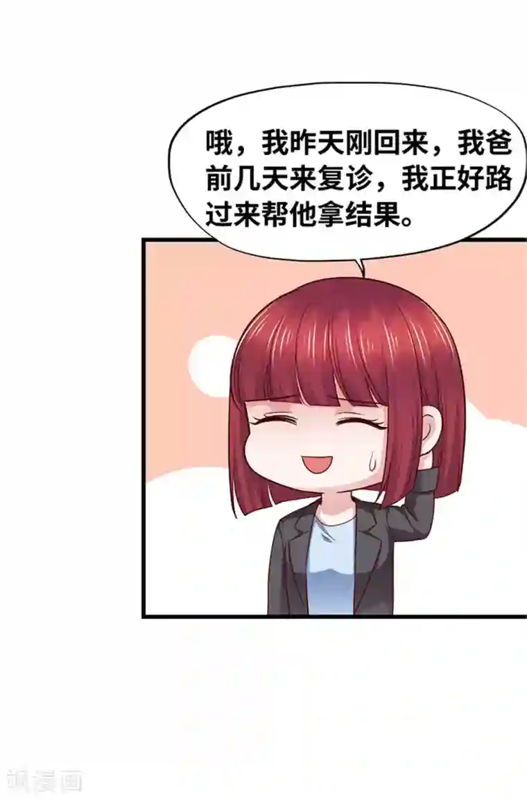 陆少的暖婚新妻第131话