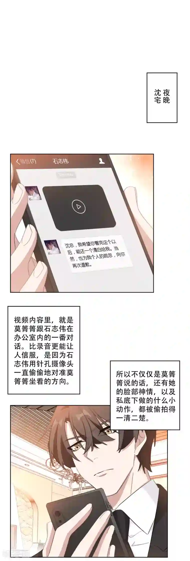 重生暖婚轻轻宠第214话 夫妻同心