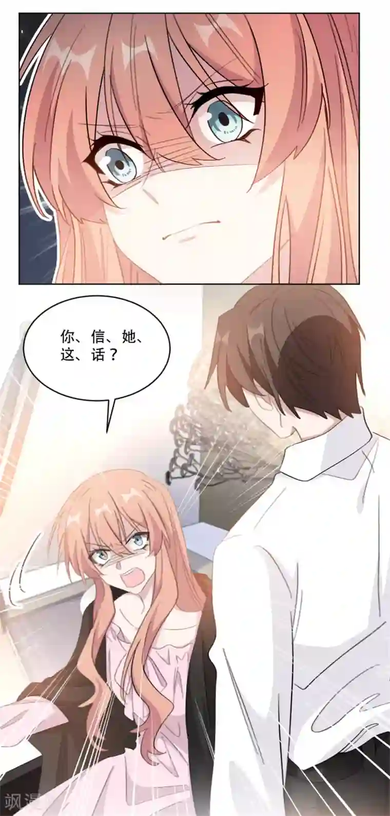 重生暖婚轻轻宠第214话 夫妻同心