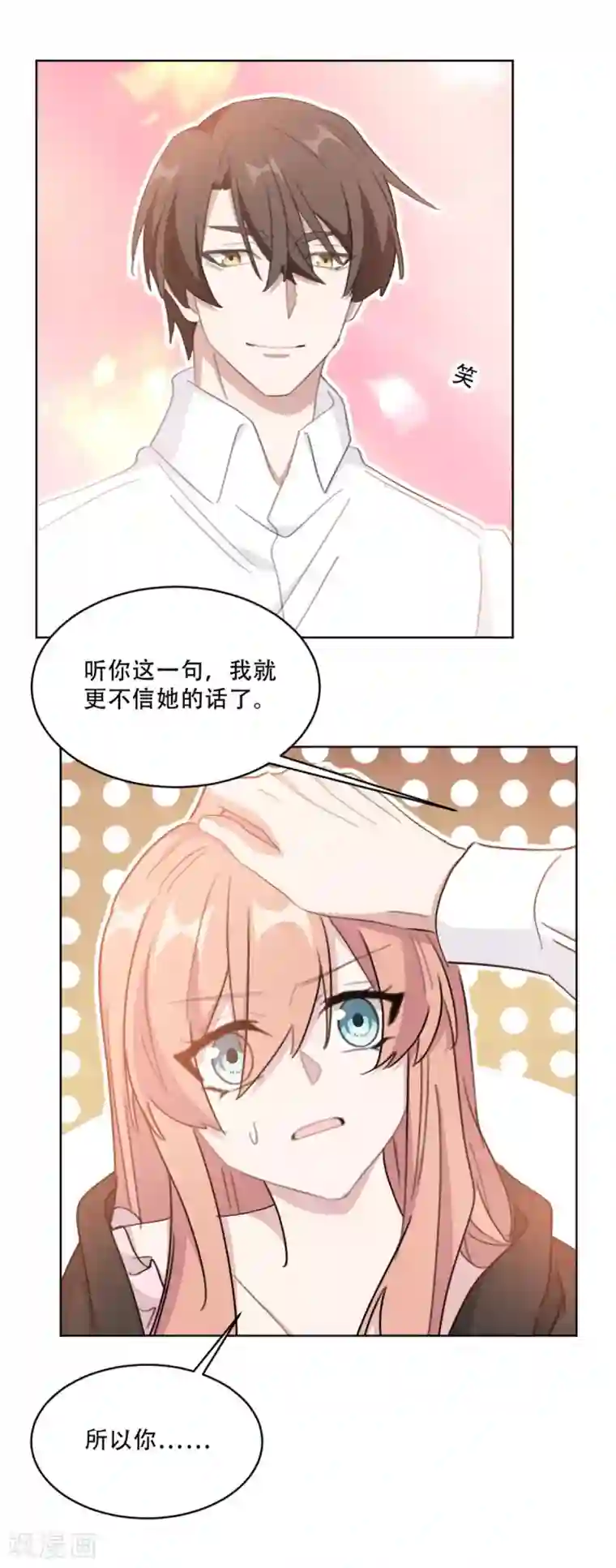 重生暖婚轻轻宠第214话 夫妻同心