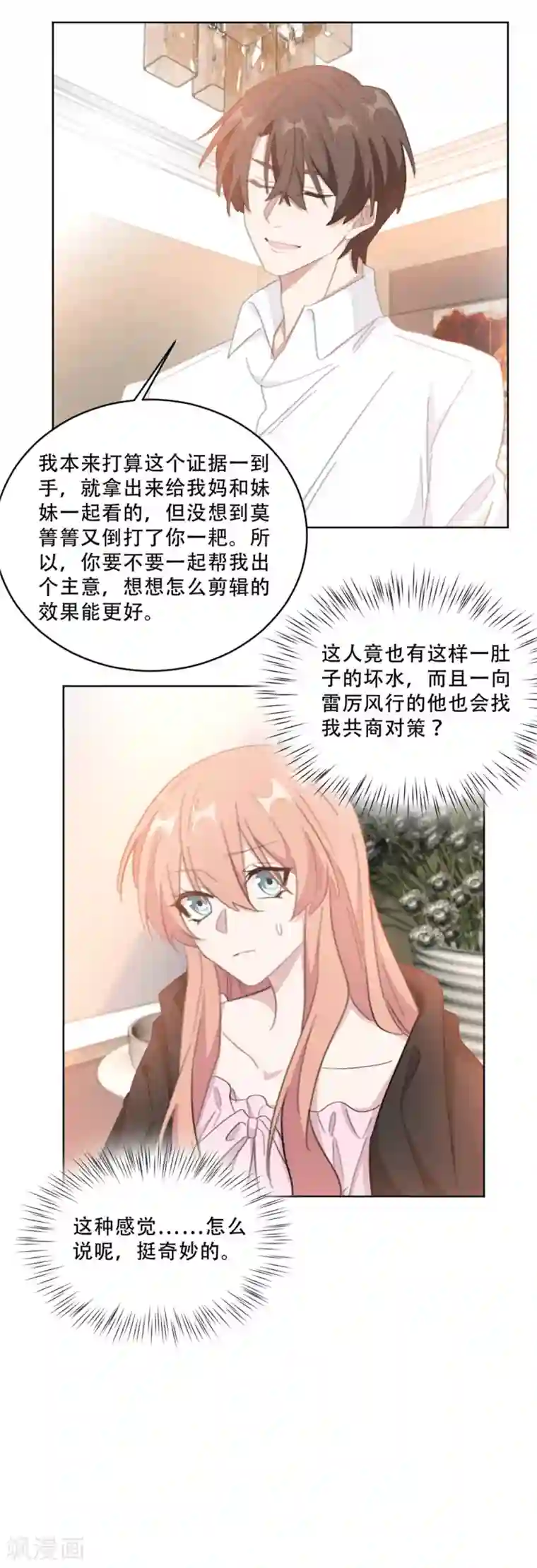 重生暖婚轻轻宠第214话 夫妻同心