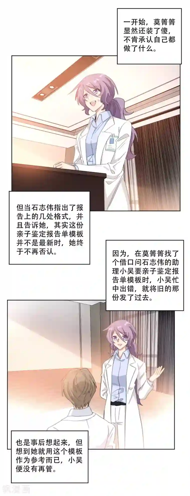 重生暖婚轻轻宠第214话 夫妻同心