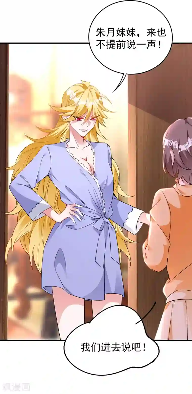 萌妃来袭：天降熊猫求抱抱现代篇52 皮下居然是她？