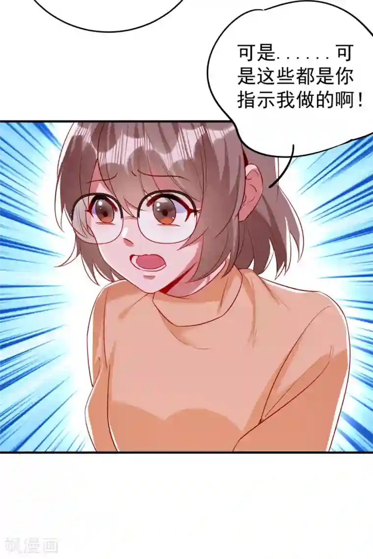 萌妃来袭：天降熊猫求抱抱现代篇52 皮下居然是她？