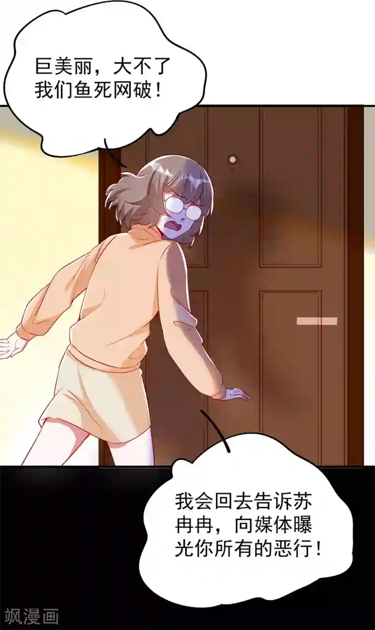 萌妃来袭：天降熊猫求抱抱现代篇52 皮下居然是她？