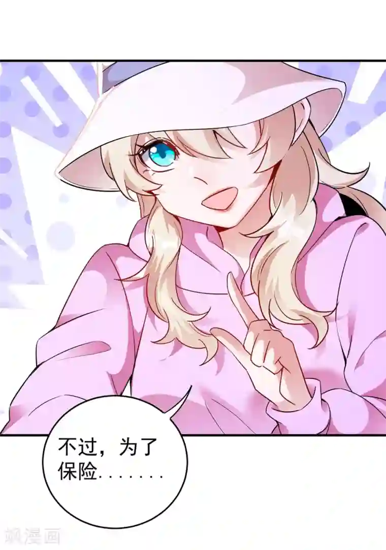 萌妃来袭：天降熊猫求抱抱现代篇52 皮下居然是她？