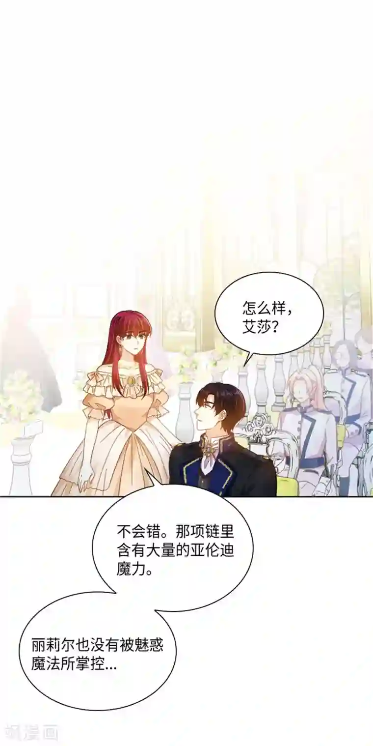 恶女会改变第二季第64话 拒绝的丽莉尔