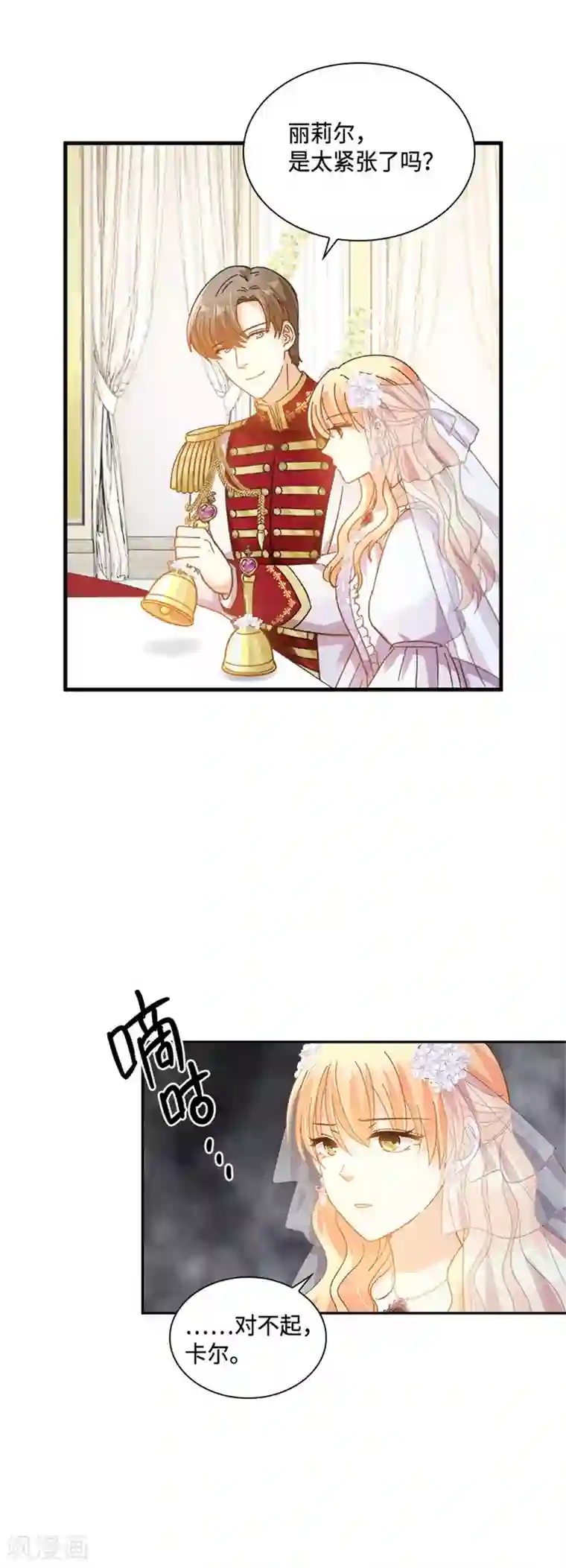 恶女会改变第二季第64话 拒绝的丽莉尔