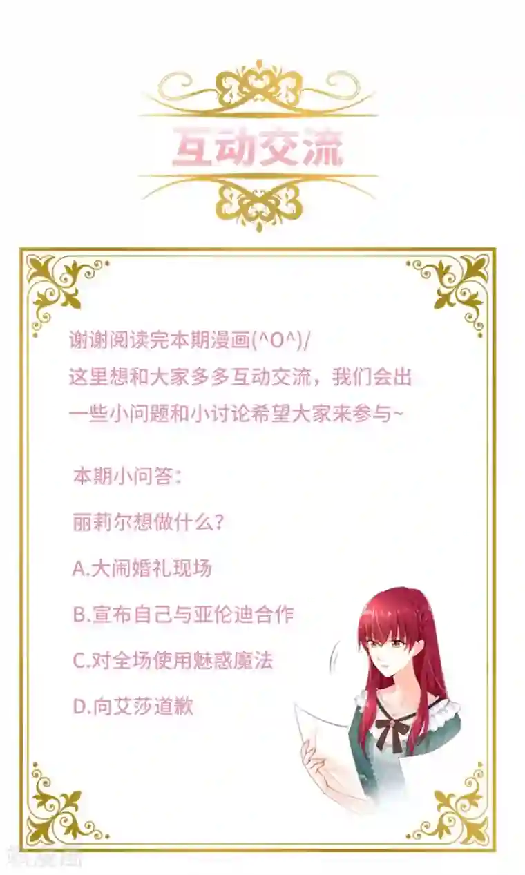 恶女会改变第二季第64话 拒绝的丽莉尔