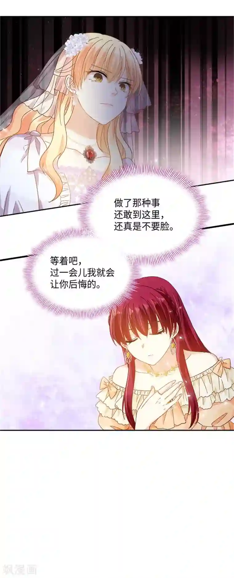 恶女会改变第二季第64话 拒绝的丽莉尔