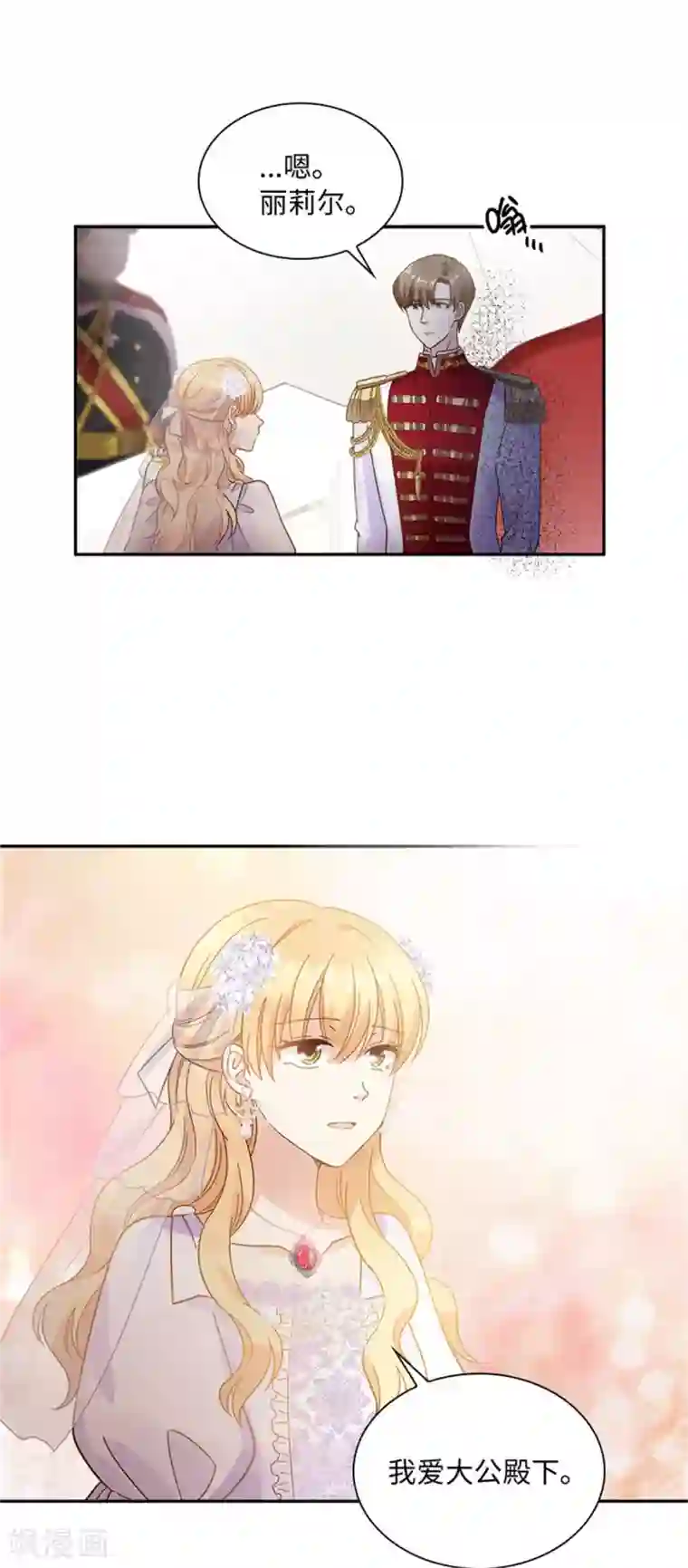 恶女会改变第二季第65话 施展魔法