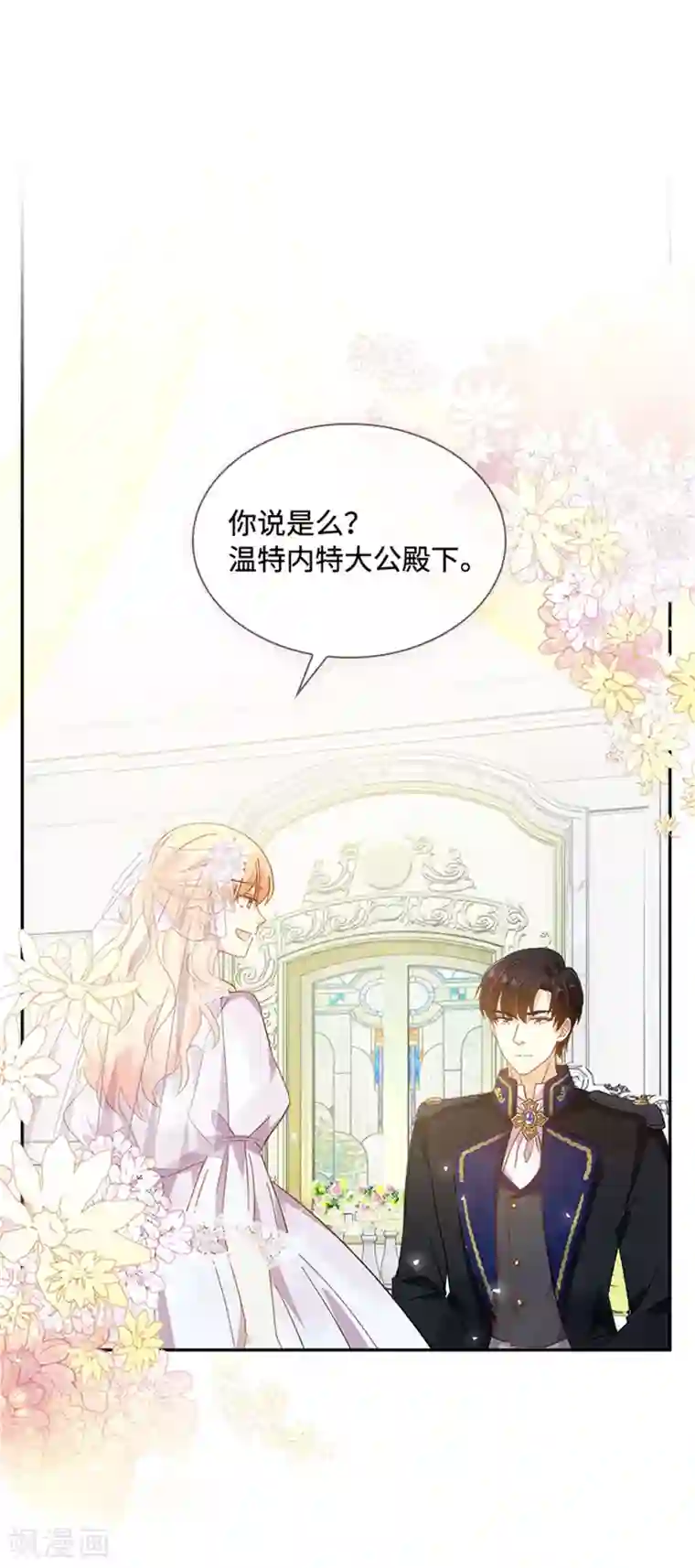 恶女会改变第二季第65话 施展魔法