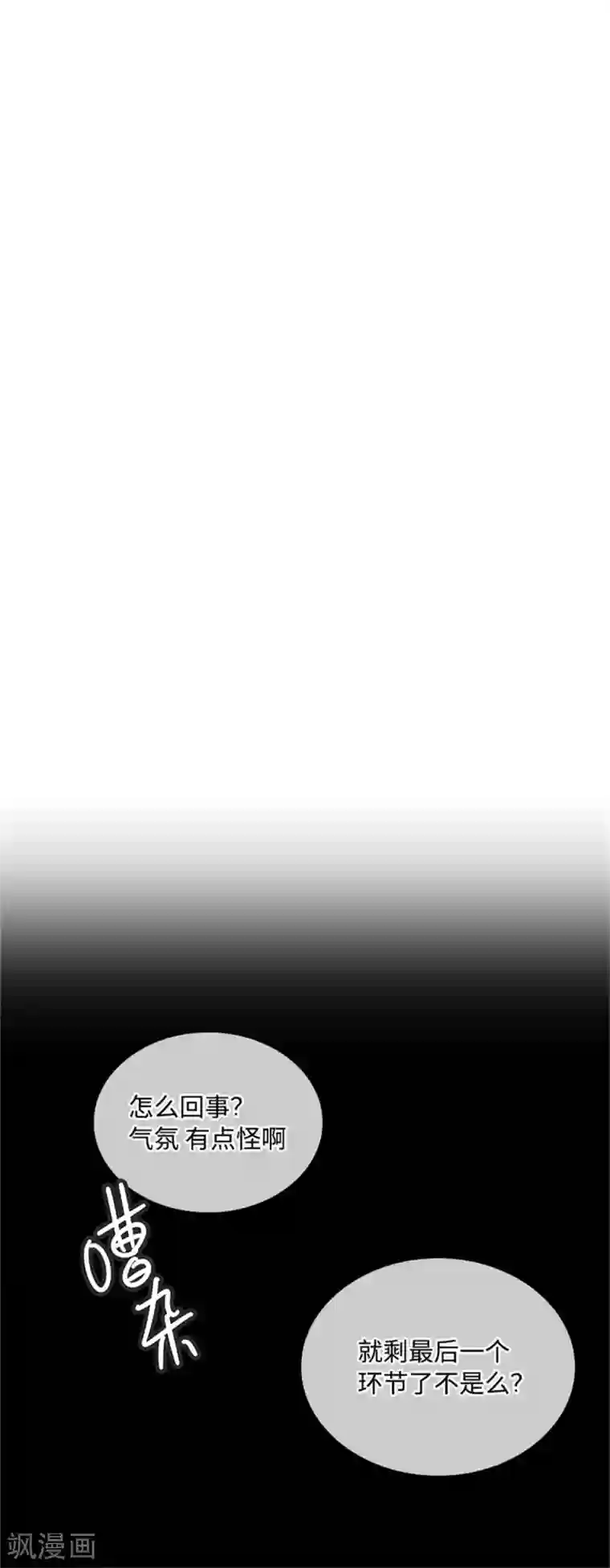 恶女会改变第二季第65话 施展魔法