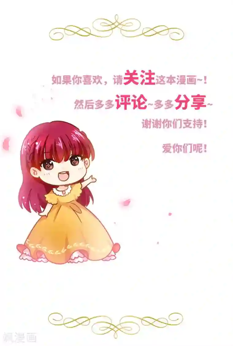 恶女会改变第二季第65话 施展魔法