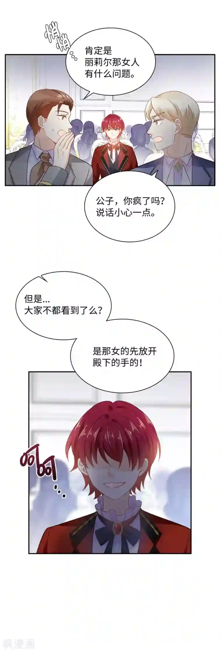 恶女会改变第二季第65话 施展魔法