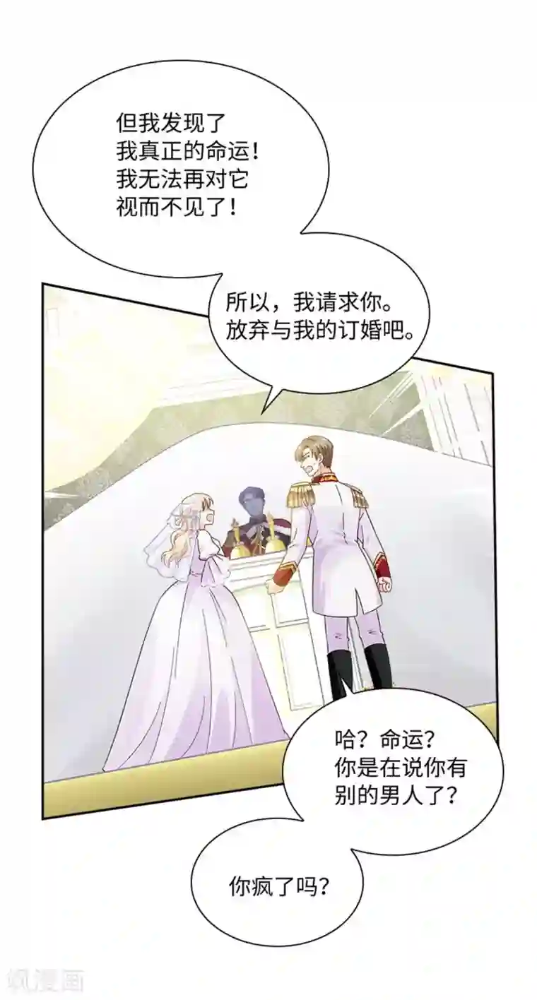 恶女会改变第二季第65话 施展魔法