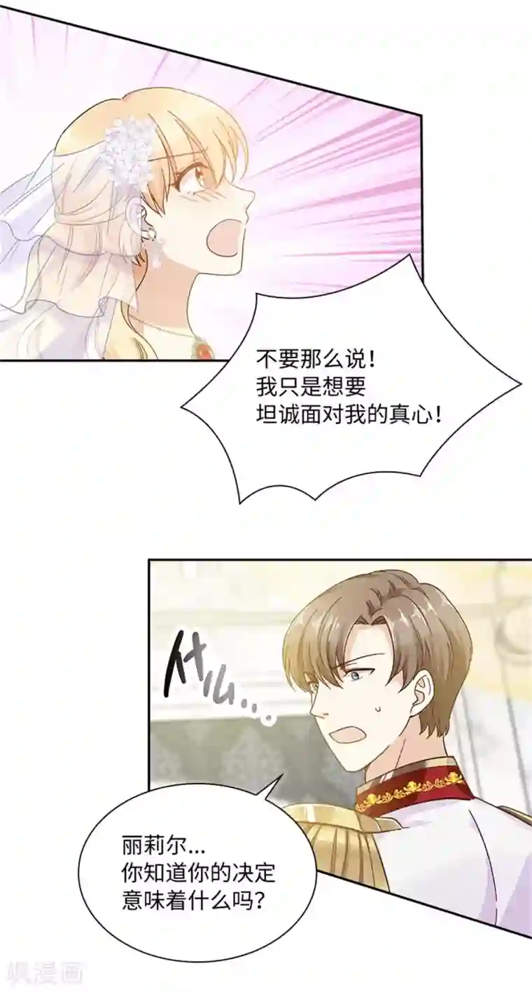 恶女会改变第二季第65话 施展魔法