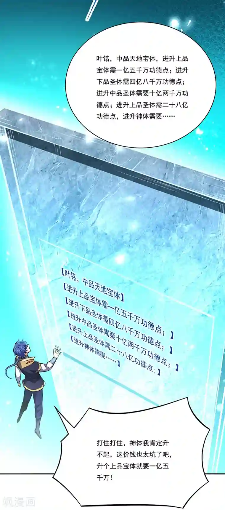 武道独尊第248话 进升圣体！