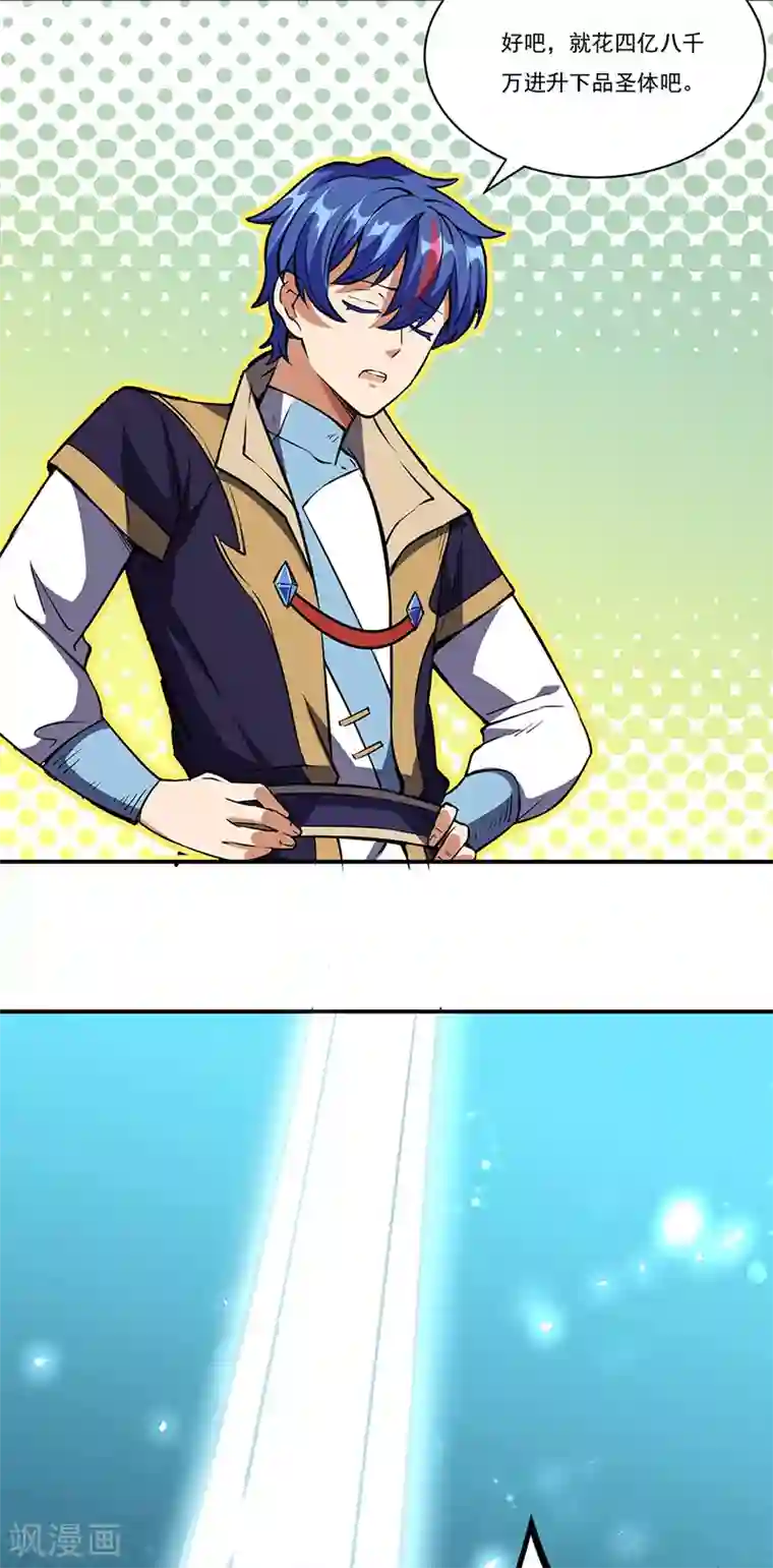 武道独尊第248话 进升圣体！