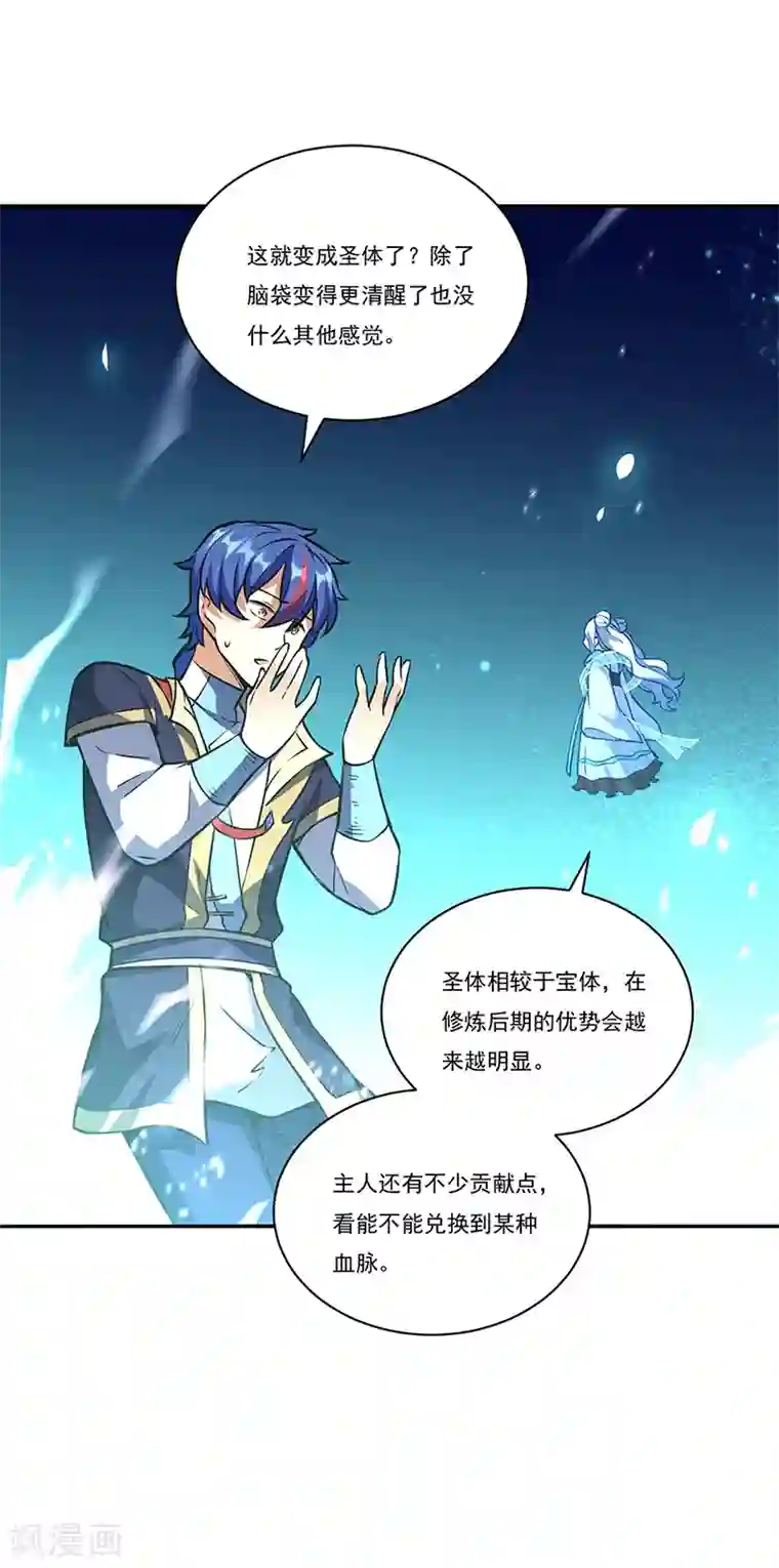 武道独尊第248话 进升圣体！