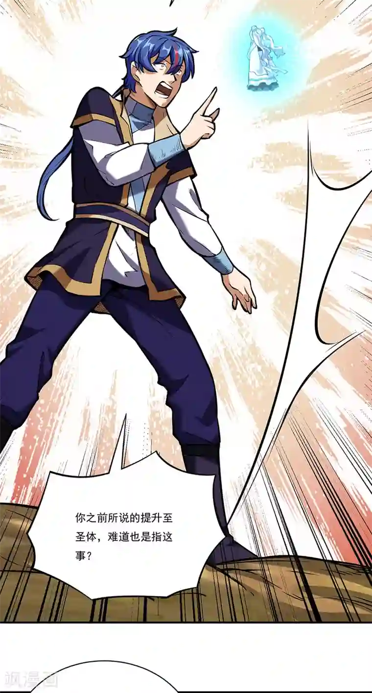 武道独尊第248话 进升圣体！