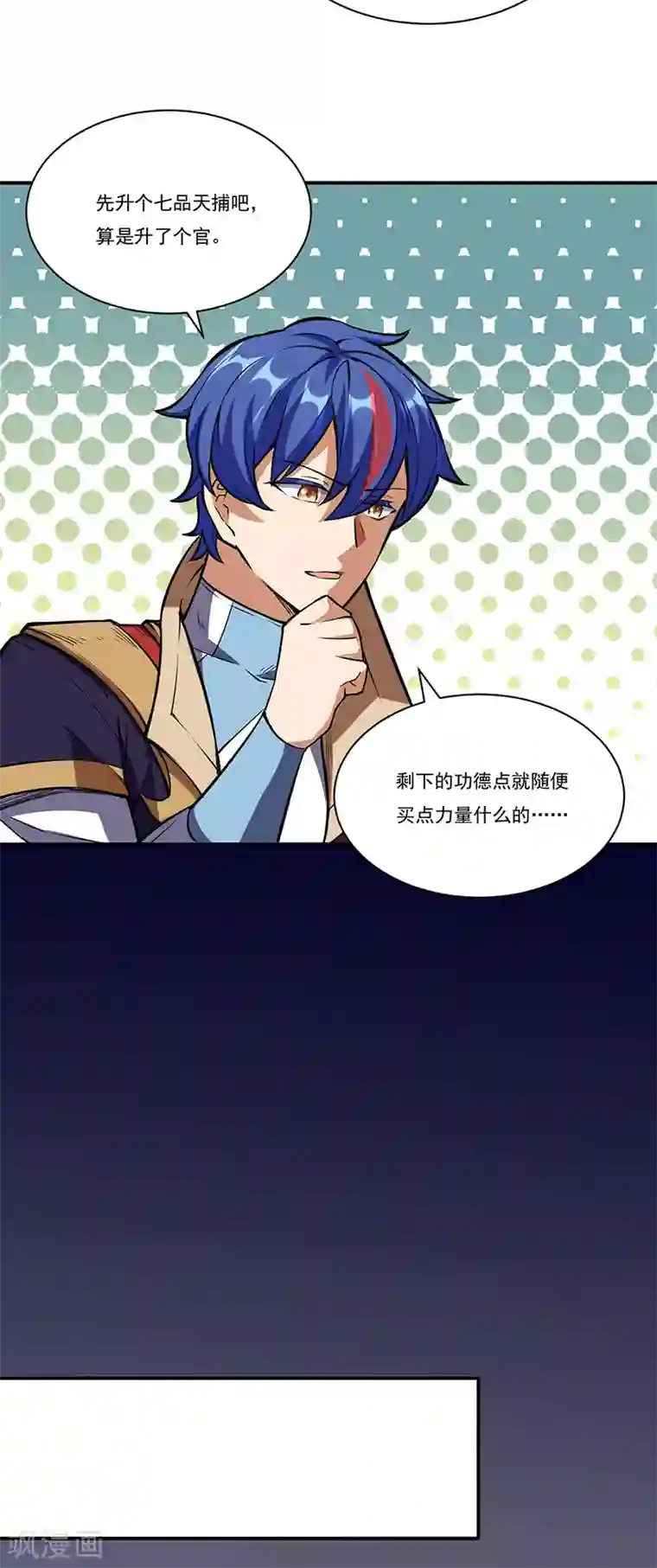 武道独尊第248话 进升圣体！