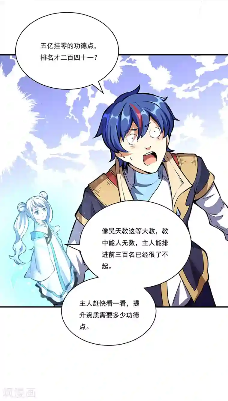 武道独尊第248话 进升圣体！