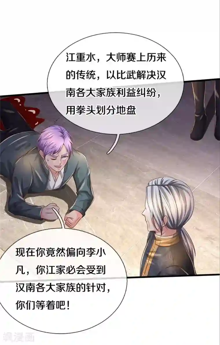 我是大仙尊第291话 如此宗师，杀如屠狗