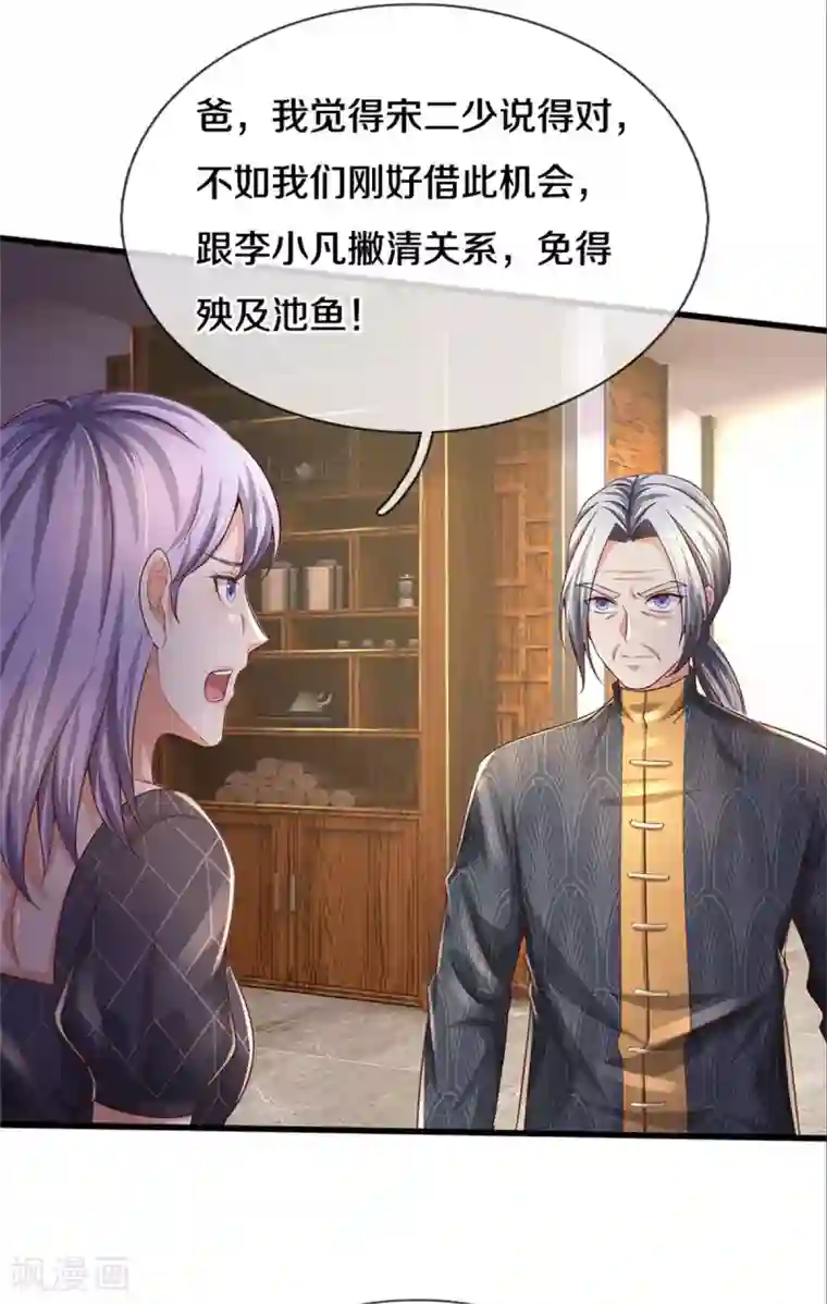 我是大仙尊第291话 如此宗师，杀如屠狗