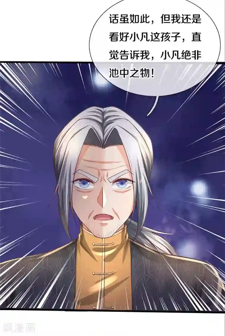 我是大仙尊第291话 如此宗师，杀如屠狗