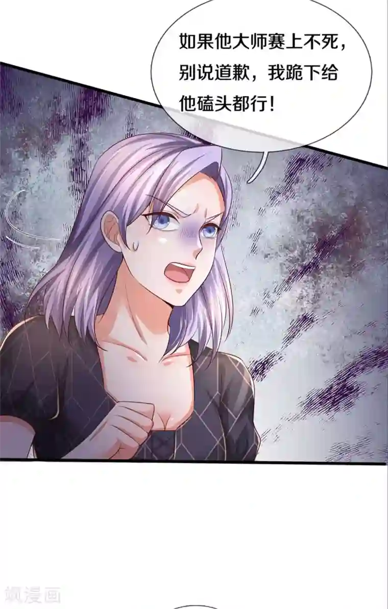 我是大仙尊第291话 如此宗师，杀如屠狗